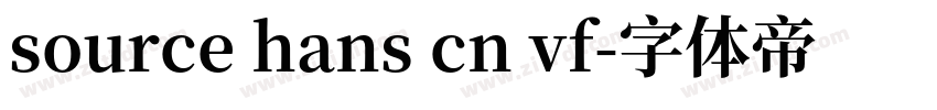 source hans cn vf字体转换